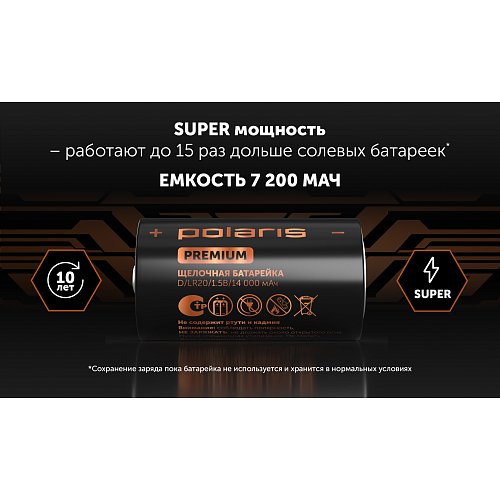 Батарейки лужні Polaris PB LR20 (D) (2шт) Premium фото 6
