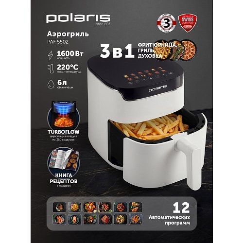 Aerogrill Polaris PAF 5502 фото 16