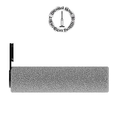 Зменны валік PVCWR 0101 для партатыўнага мыйнага пыласоса Polaris PVCW 0101 фото 1