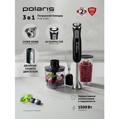 Блэндар Polaris PHB 1594 фото 8