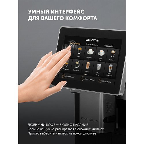 Кофе машинасы Polaris PACM 2081AC WIFI IQ Home фото 17