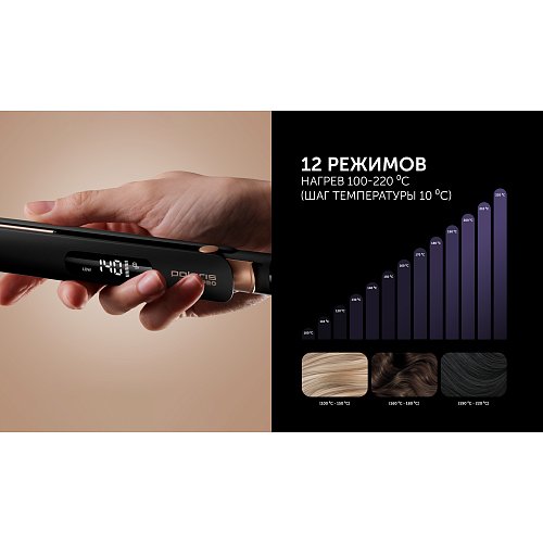 Стайлер Polaris PHS 5012KT UltraSlim Digital PRO фото 9