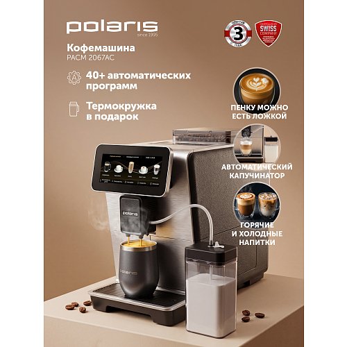 Кофемашина Polaris PACM 2067ac фото 7