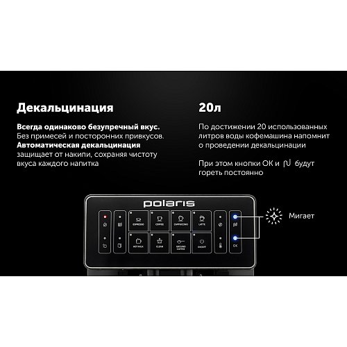 Кофемашина Polaris PACM 2052AC фото 14
