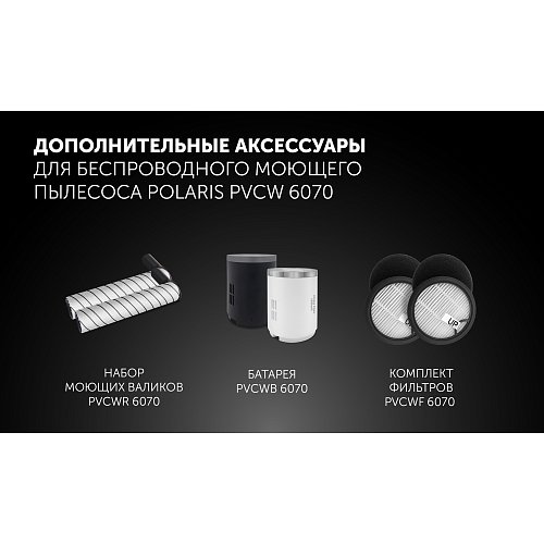 Пыласос мыйны партатыўны Polaris PVCW 6070 фото 15