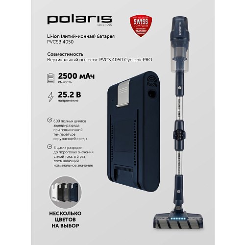 Батарэя PVCSB 4050 да партатыўнага пыласоса Polaris PVCSB 4050 фото 2