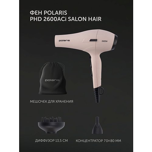 Фен Polaris PHD 2600AСi Salon Hair фото 21