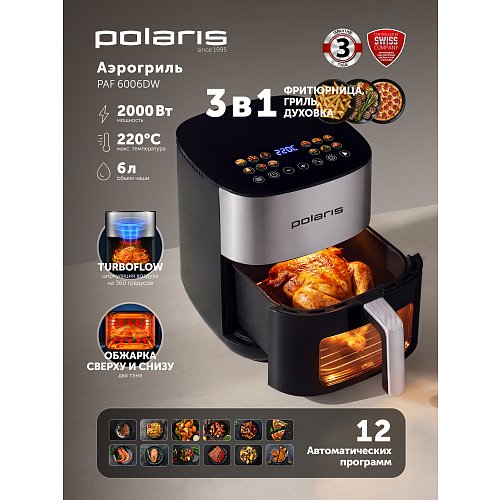 Аэрагрыль Polaris PAF 6006DW фото 15