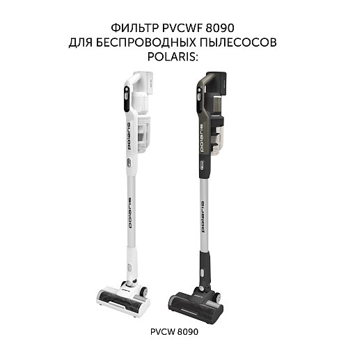 Камплект фільтраў Polaris PVCWF 8090 да мыйнага партатыўнага пыласосу Polaris PVCW 8090 фото 2