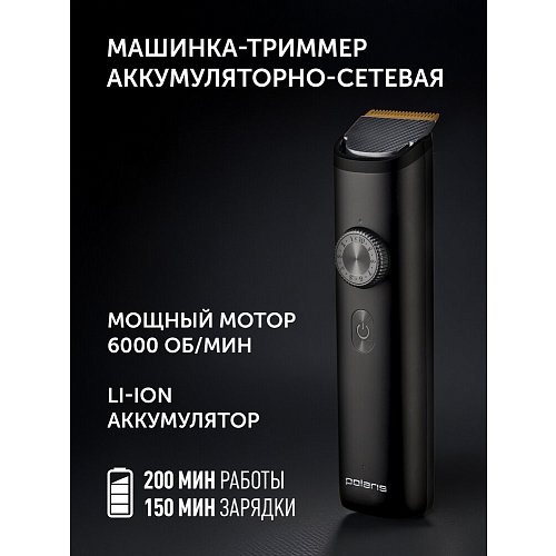 Машинка для стрижки Polaris PHC 2100 фото 18