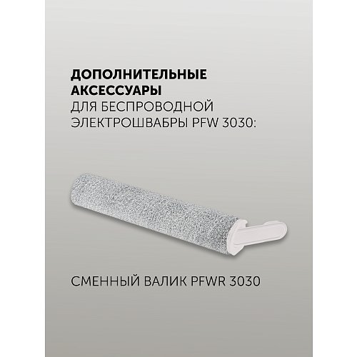 Бездротова електрошвабра Polaris PFW 3030 фото 22