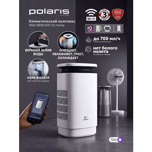 Миття повітря Polaris PAW 0808 Wi-Fi IQ Home фото 13