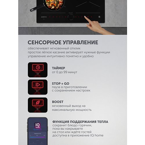 Індукцыйная варачная панэль PBHI6452BB Wi-Fi IQ Home фото 8