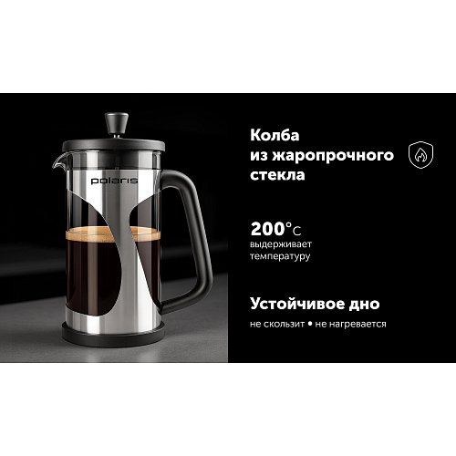 Фрэнч-прэс Polaris Enigma-1000FP фото 8