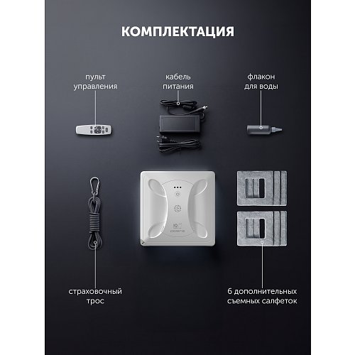 Робат-мыйшчык вокнаў Polaris PRWC 3004 Wi-Fi IQ Home фото 16