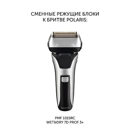 Replacement shaving head PMFB 3015 3+ for razor PMF 1015RC wet&dry 7D PROF 3+ фото 5