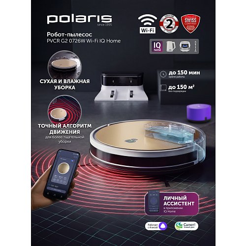 Робат-пыласос Polaris PVCR G2 0726W Wi-Fi IQ Home фото 10