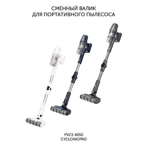Зменны валік PVCSR 4050 для партатыўнага пыласоса Polaris PVCSR 4050 фото 2