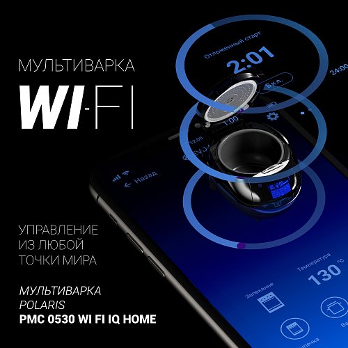 Мультиварка Polaris PMC 0530 Wi-Fi IQ Home фото 2