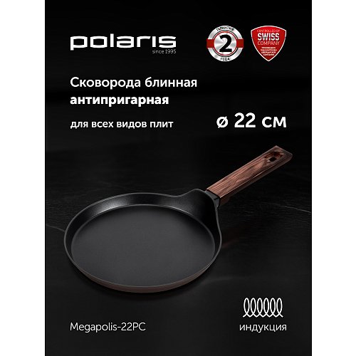 Патэльня блінная Megapolis-22PC фото 4