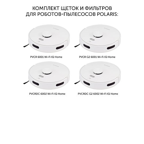 Комплект щіток та фільтрів до пилососу PVCRF 5001 для роботів PVCR 5001 WIFI IQ Home, PVCR 6001 WIFI IQ Home, PVCRDC 5002 WIFI IQ Home, PVCRDC 6002 WIFI IQ Home фото 3