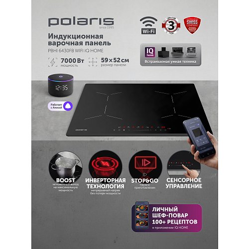 PBHI6430FB Wi-Fi IQ үйге арналған индукциялық плита фото 7