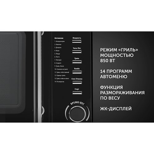 Мікрахвалевая печ Polaris PMO 2002DG RUS фото 13