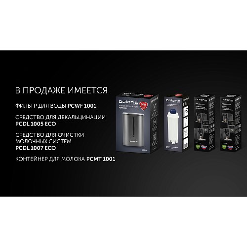 Кофемашина Polaris PACM 2052AC фото 10