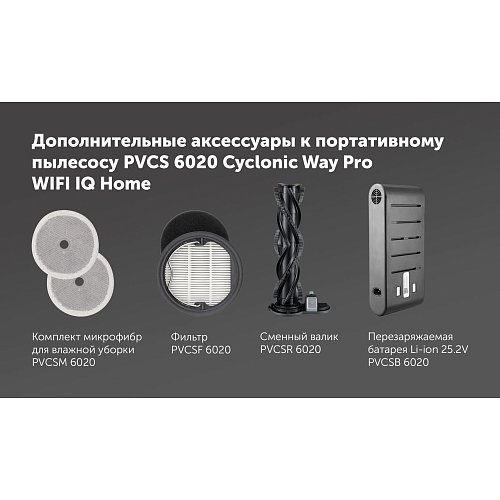 Пыласос бесправадной Polaris PVCS 6020 Cyclonic Way PRO Wi-Fi IQ Home фото 26