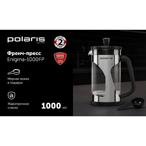 Френч-пресс Polaris Enigma-1000FP фото 7