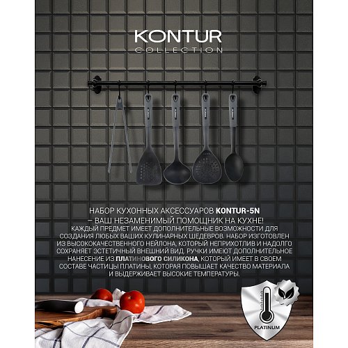 Набор кухонных аксесуараў Polaris Kontur-5N фото 8