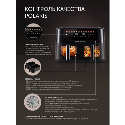 Polaris PAF 1402W Duo электрлік аэрофритюрницасы фото 24