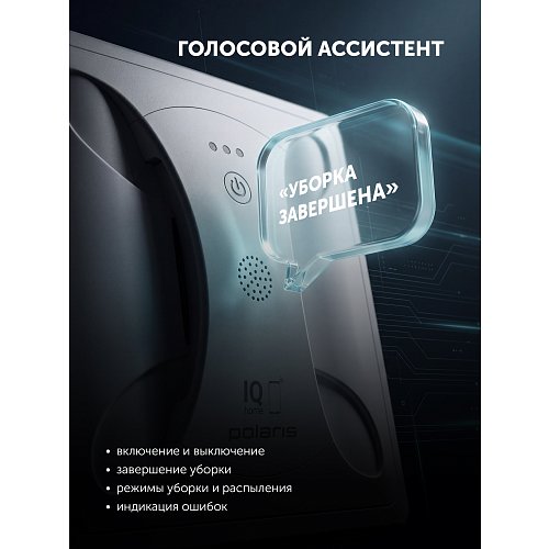Робат-мыйшчык вокнаў Polaris PRWC 3004 Wi-Fi IQ Home фото 13