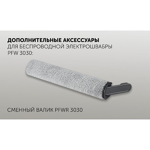 Сымсыз электр сүрткіш Polaris PFW 3030 фото 22