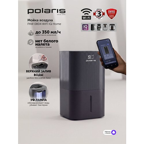 Мыйка паветра Polaris PAW 2201Di фото 4