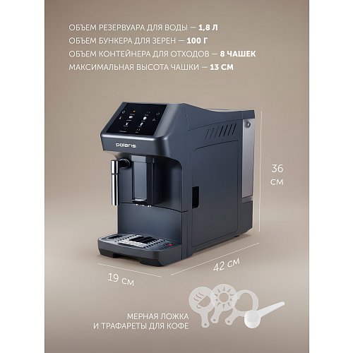 Кавомашина Polaris PACM 2048SW фото 10