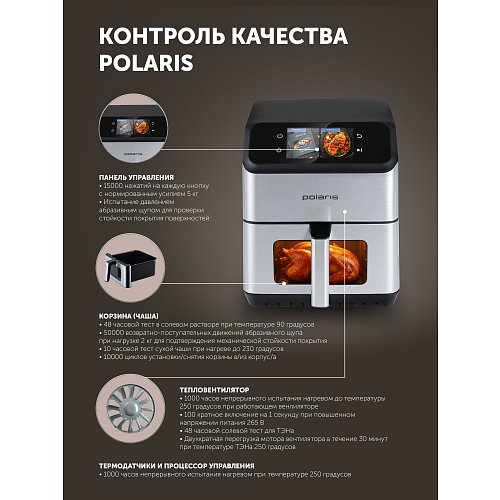 Аэрагрыль электрычны Polaris PAF 9017DWS фото 18
