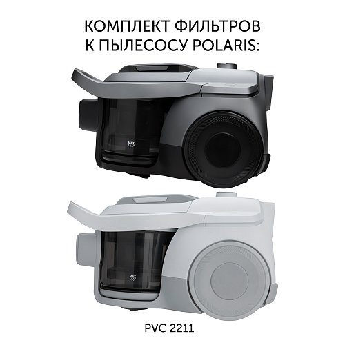 Filter set PVCF 2211 for vacuum cleaner Polaris PVC 2211 фото 2
