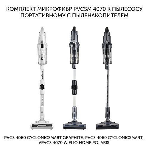 Камплект мікрафібр PVCSM 4070 для вільготнай уборкі для партатыўнага пыласоса Polaris PVCS 4070 Wi-Fi IQ Home фото 2