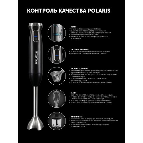 Блендэр ручны Polaris PHB 1599 фото 15