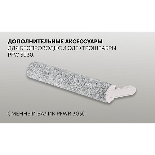 Сымсыз электр сүрткіш Polaris PFW 3030 фото 22
