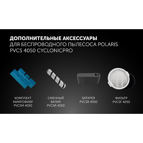 Бесправадны пыласос Polaris PVCS 4050 CyclonicPRO фото 20