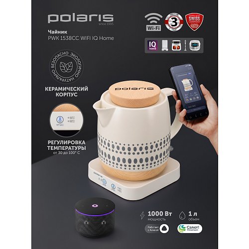 Чайник Polaris PWK 1538СС Wi-Fi IQ Home фото 8
