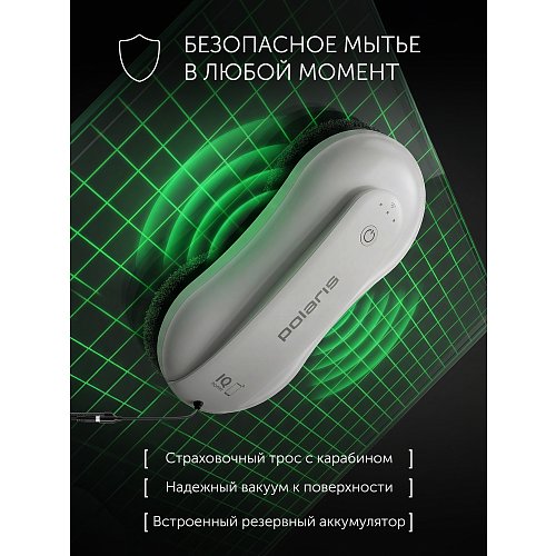 Робат мыйшчык вокнаў Polaris PRWC 3001 Wi-Fi IQ Home фото 12
