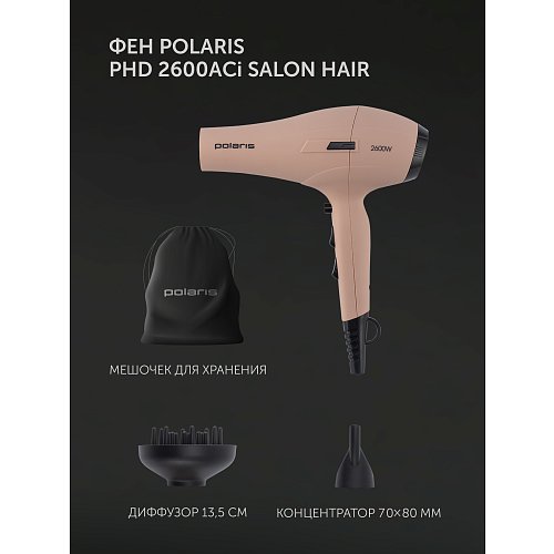 Фен Polaris PHD 2600AСi Salon Hair фото 21