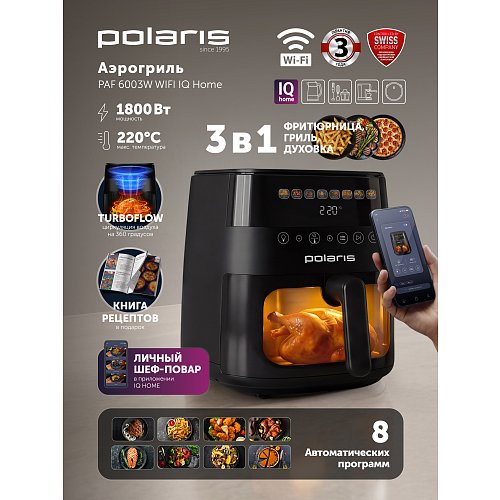 Аерогриль електричний Polaris PAF 6003W Wi-Fi IQ Home фото 12