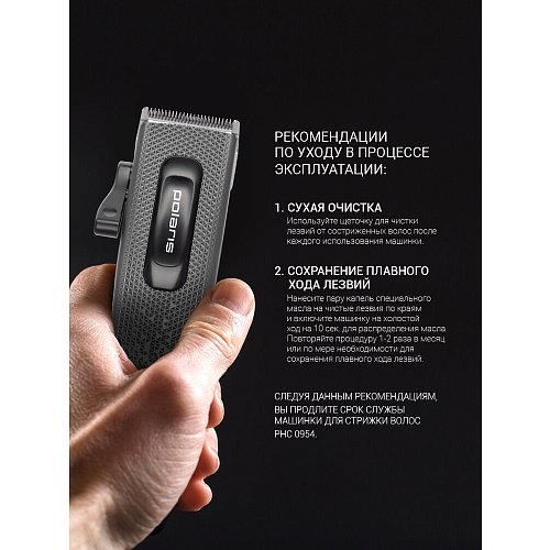 Машинка для стрижки Polaris PHC 0954 фото 20
