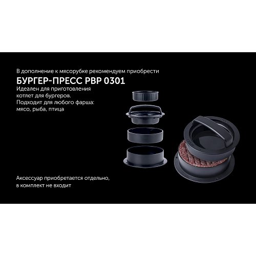 Мясарубка Polaris PMG 3090 RUS фото 26