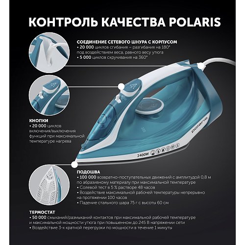 Үтік Polaris PIR 2487AK 3m фото 11