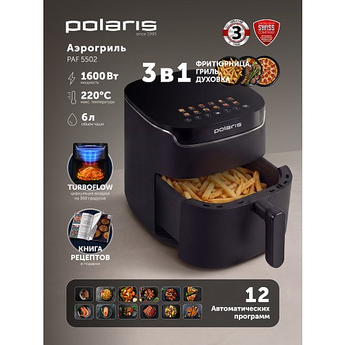 Аэрагрыль Polaris PAF 5502 фото 18